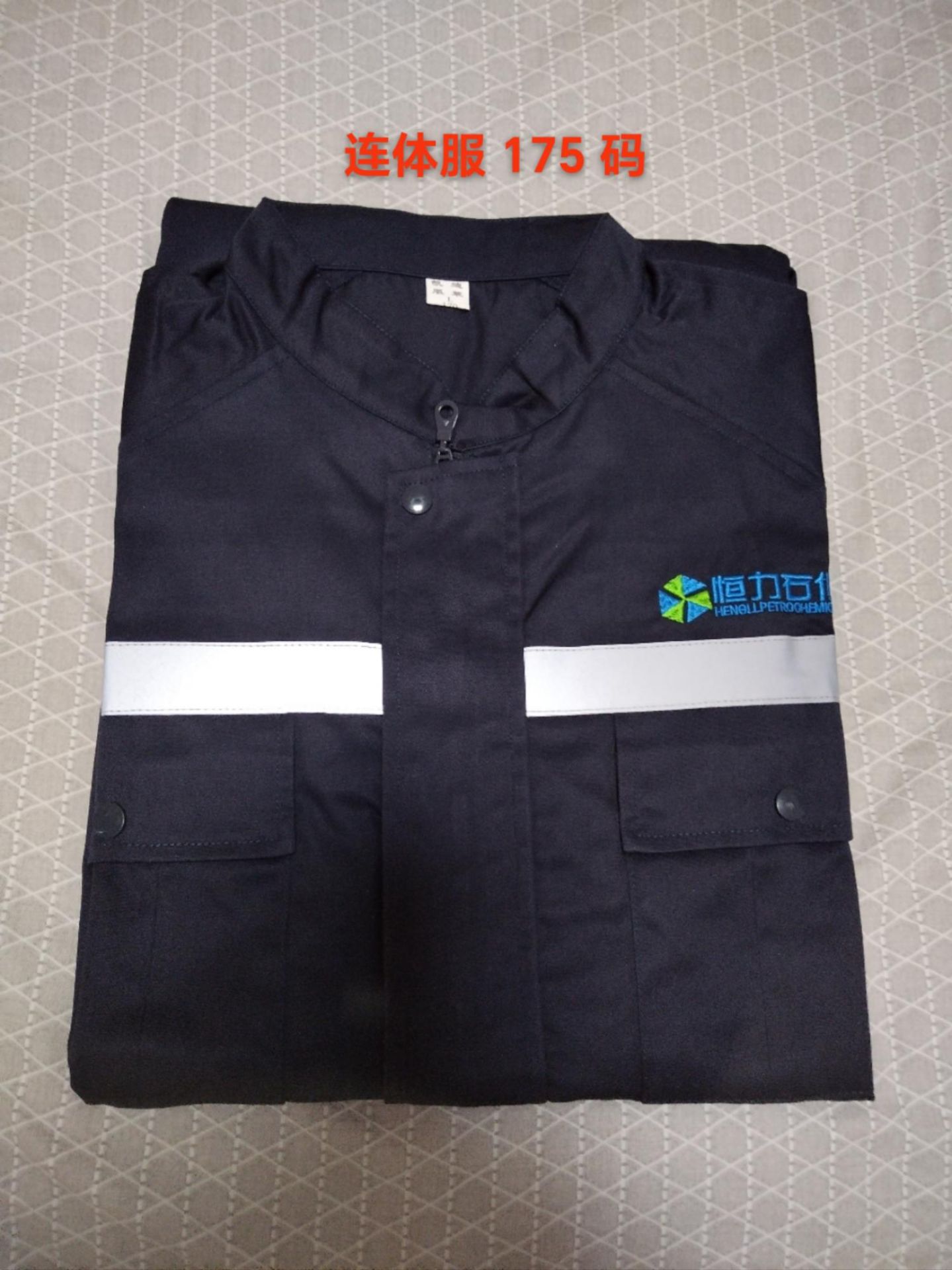 恒力连体服，只有170和185的