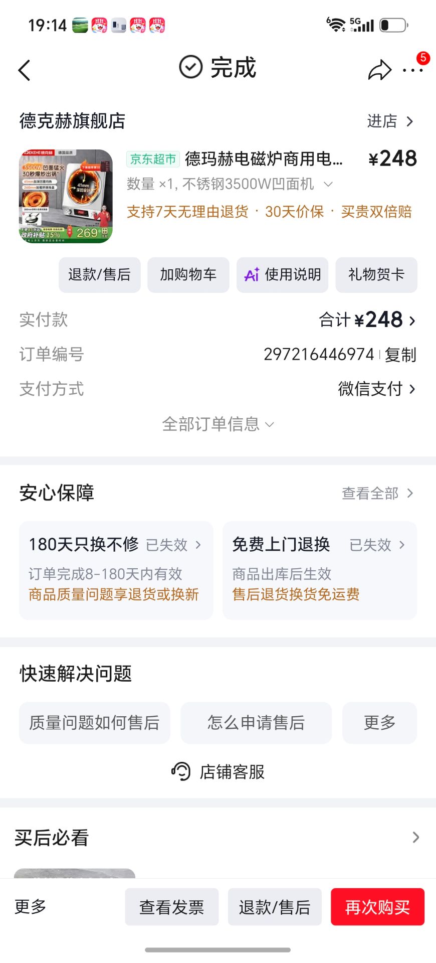 德玛赫 电磁炉 有需要的可电话联系