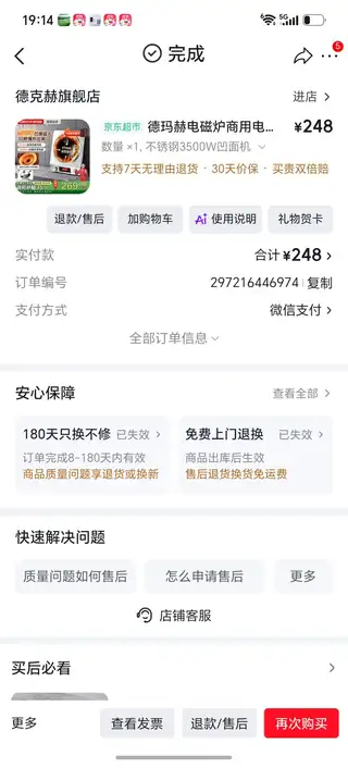 德玛赫 电磁炉 有需要的可电话联系