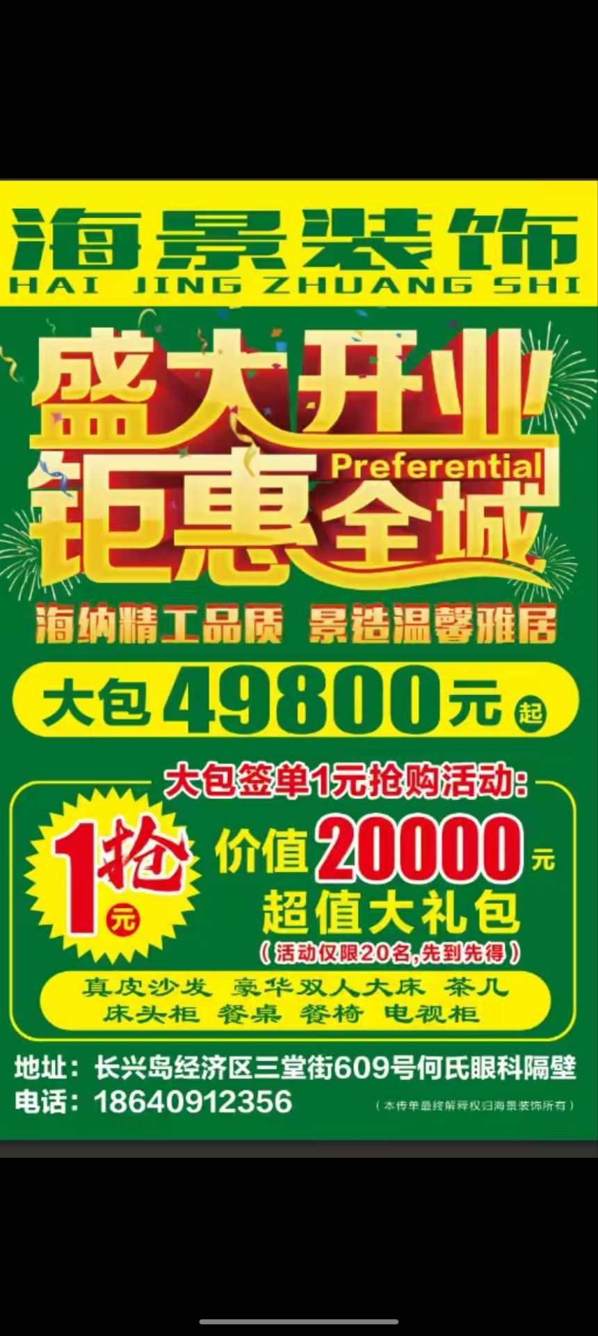 海景装饰：服务热线：855****6 透明装修，大包49800元起，包含：水，电，瓷砖，地板，木门，