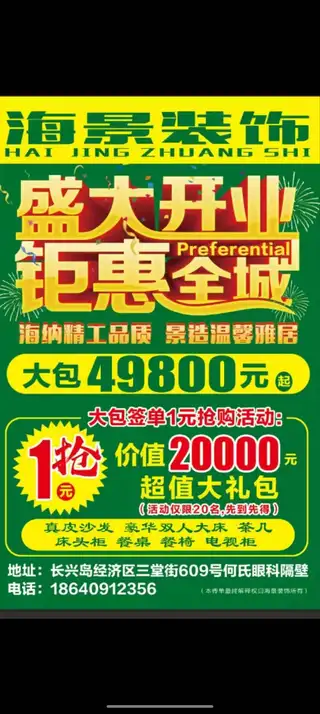 海景装饰：服务热线：855****6 透明装修，大包49800元起，包含：水，电，瓷砖，地板，木门，