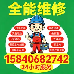 专业维修门窗透风，大风天吹哨有声，精准测漏维修各种水电问题，疏通下水，安装灯具洁具，定做各种钢网纱窗