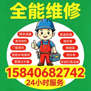 专业维修门窗透风，大风天吹哨有声，精准测漏维修各种水电问题，疏通下水，安装灯具洁具，定做各种钢网纱窗