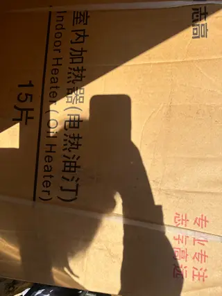 电暖器，15片，志高，没开封