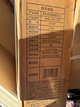电暖器，15片，志高，没开封