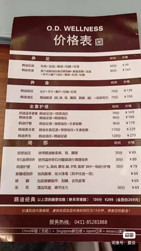 长兴岛欧迪足道会员卡，余额1800，转让价格私聊 长兴岛欧迪足道（按摩）代结账，所有项目8折，比团购