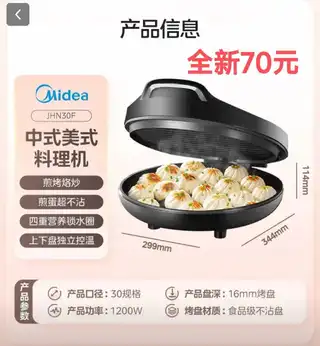 全新炊大皇不粘锅80元， 全新美的电饼铛70元 以上东西全部新港小区自取