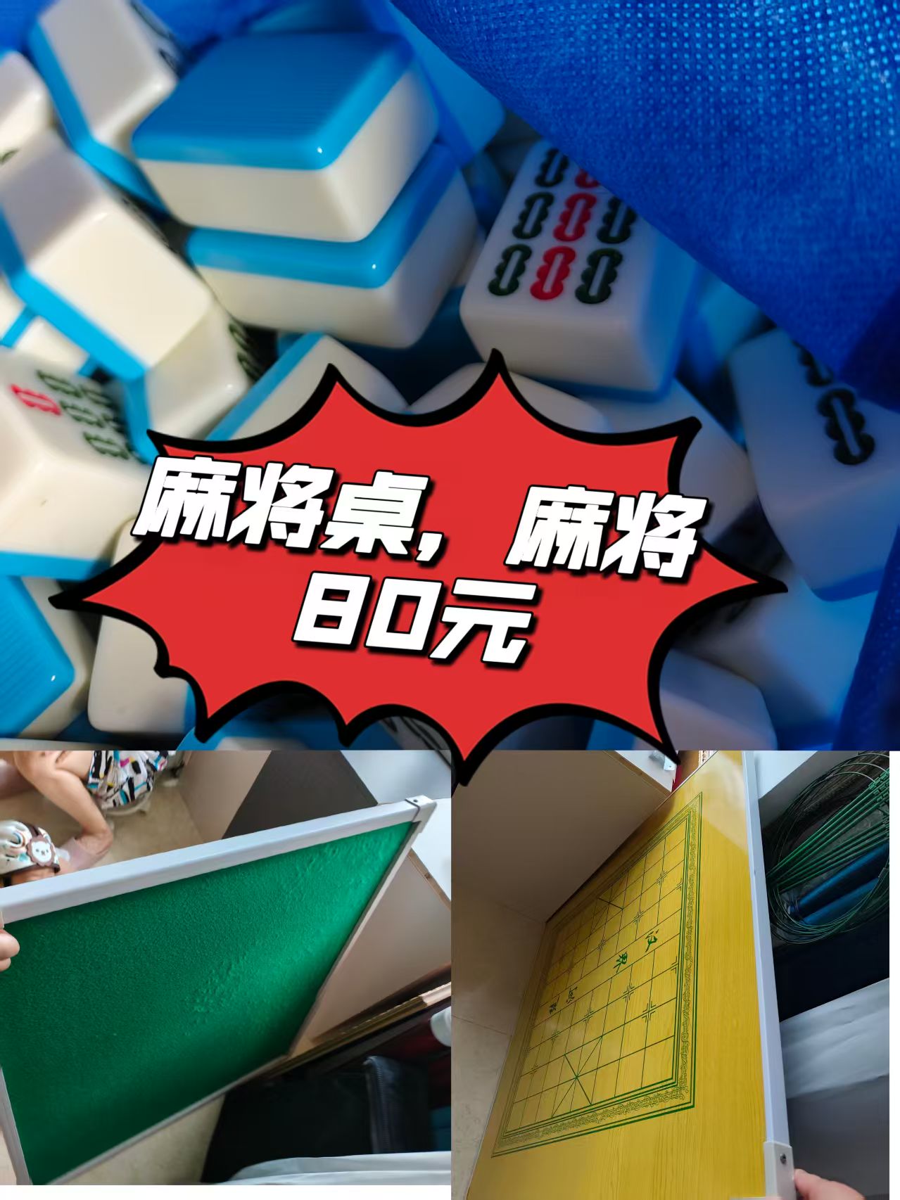 麻将+麻将桌