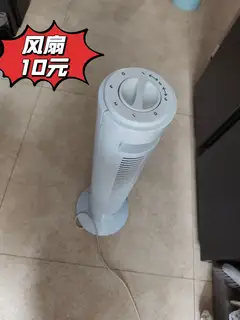 立式风扇