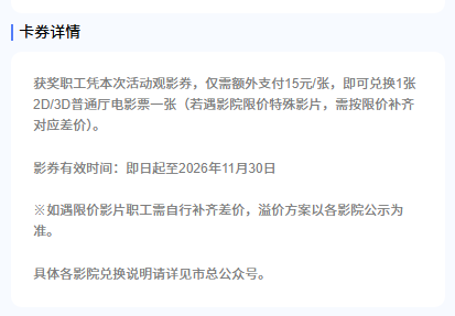 长兴岛斐卡电影票一张，截至日期11月底，需补差价。V同号
