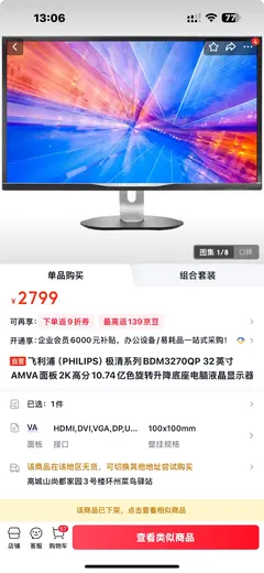 飞利浦32寸显示器2k分辨率10 bit颜色 成色完美 功能正常 接口齐全 dp hdmi
