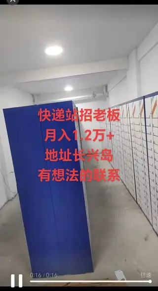 快递驿站低价转让，成熟驿站，客户群及包裹量稳定，月收入1.2万+，接手即经营。原站主因业务繁忙无暇顾