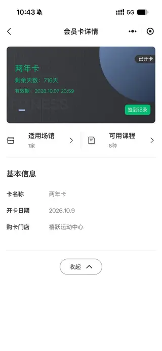 大连长兴岛翠岛经典禧跃健身房2年健身卡，2026年10月刚开，转卡可打折出，有效期到2028年10月