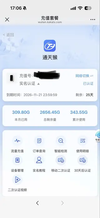 出闲置随身WIFI 套餐便宜 0月租 随用随充 1500G只要29元/月 100G只要19元/月 全