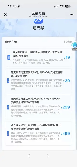 出闲置随身WIFI 套餐便宜 0月租 随用随充 1500G只要29元/月 100G只要19元/月 全